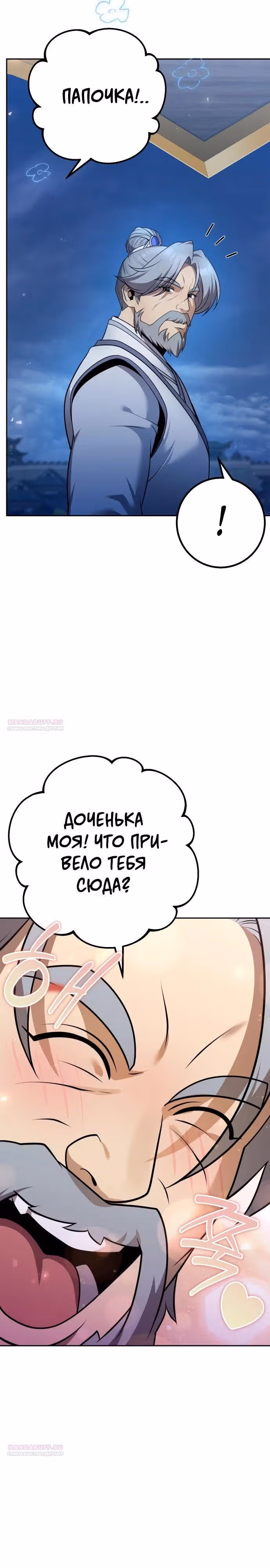 Второй шанс евнуха: возвращение мужественности — Том 1 · Глава 26, страница 32