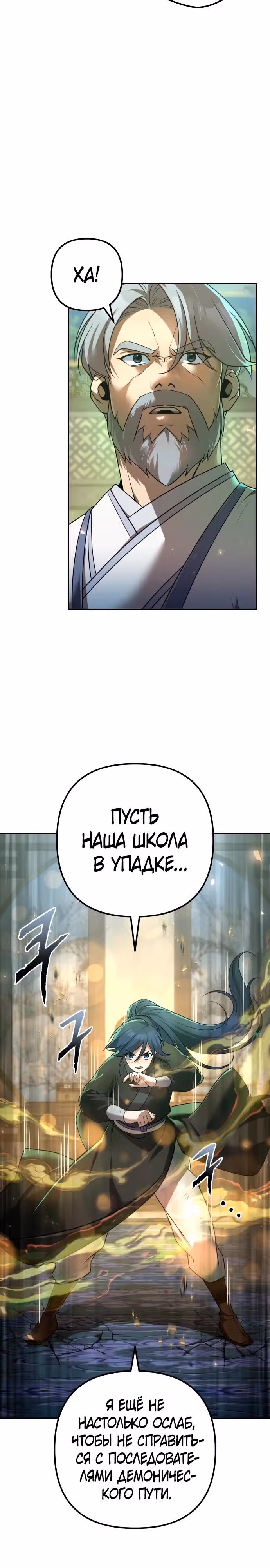 Второй шанс евнуха: возвращение мужественности — Том 1 · Глава 26, страница 5
