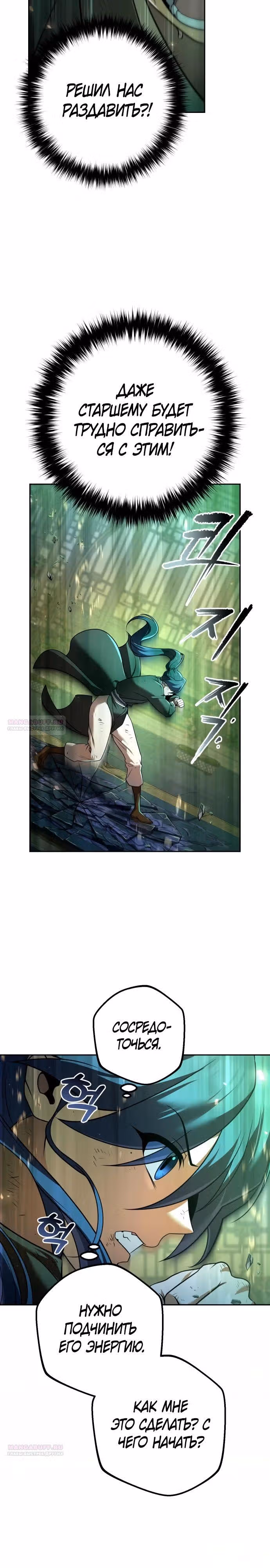 Второй шанс евнуха: возвращение мужественности — Том 1 · Глава 26, страница 10