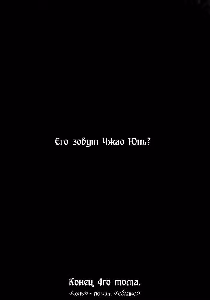 Огненный феникс опаляет равнины — Том 4 · Глава 32, страница 32