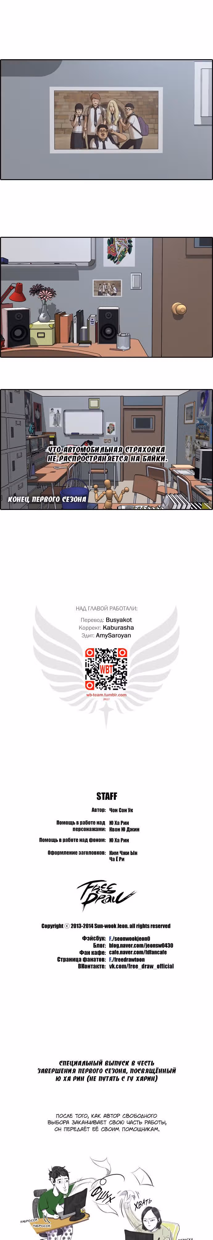 Свободный выбор — Том 1 · Глава 67, страница 10