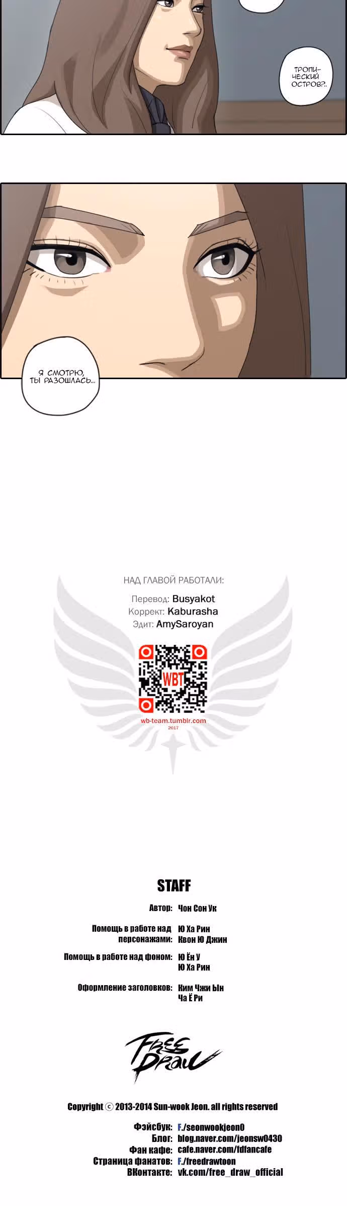 Свободный выбор — Том 2 · Глава 68, страница 12