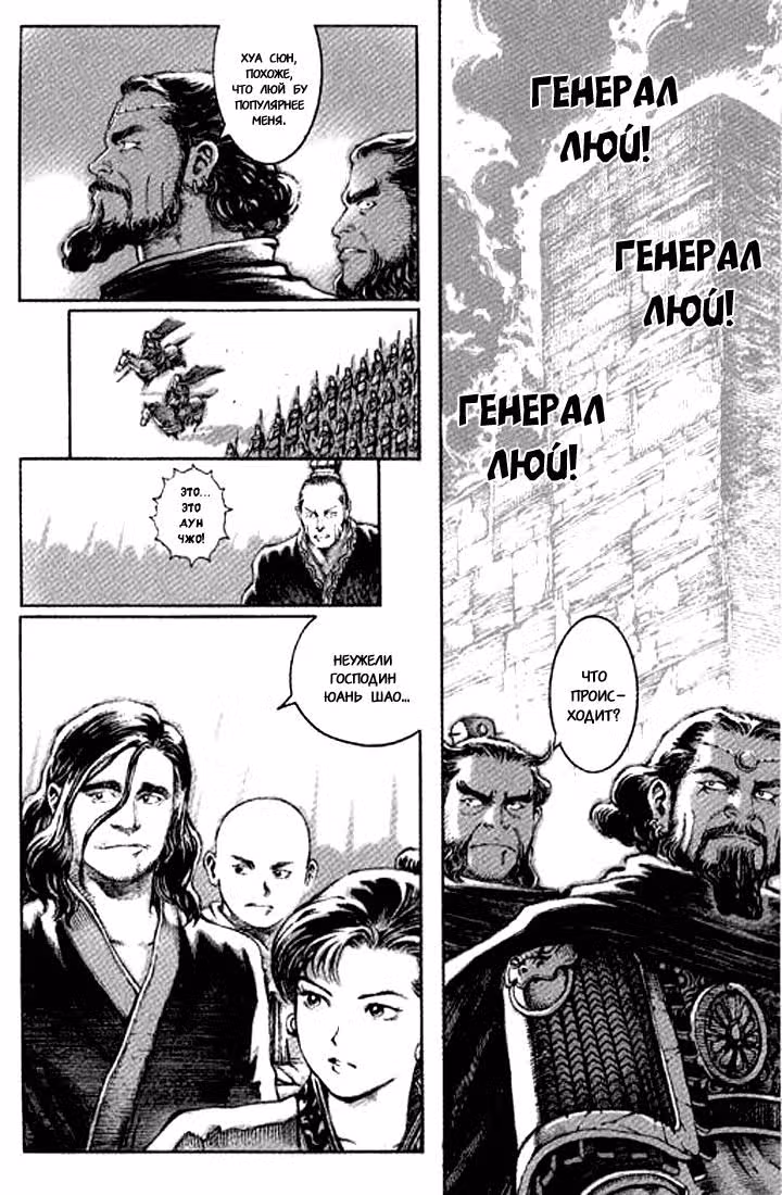 Огненный феникс опаляет равнины — Том 5 · Глава 35, страница 3