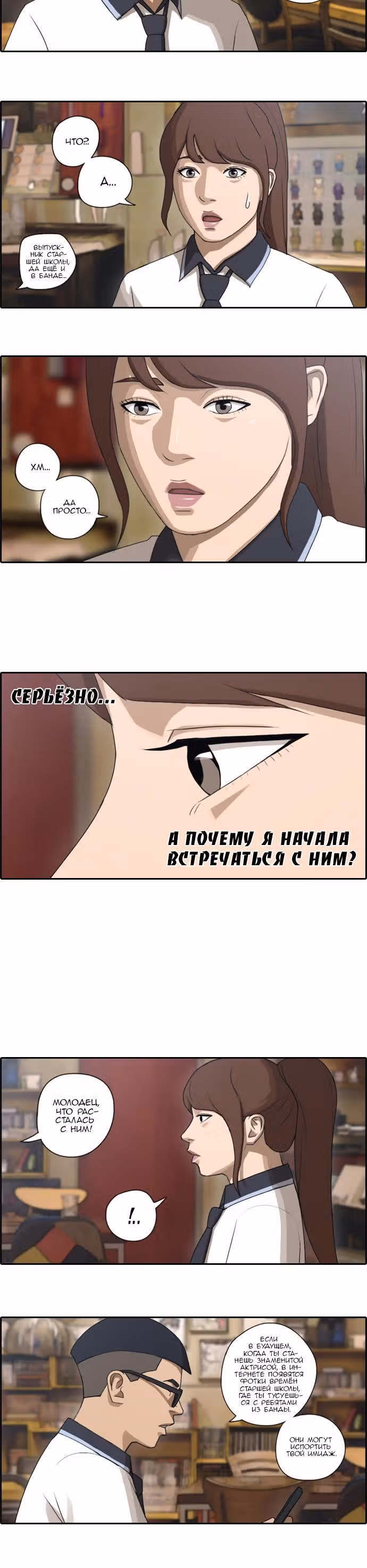 Свободный выбор — Том 2 · Глава 75, страница 8