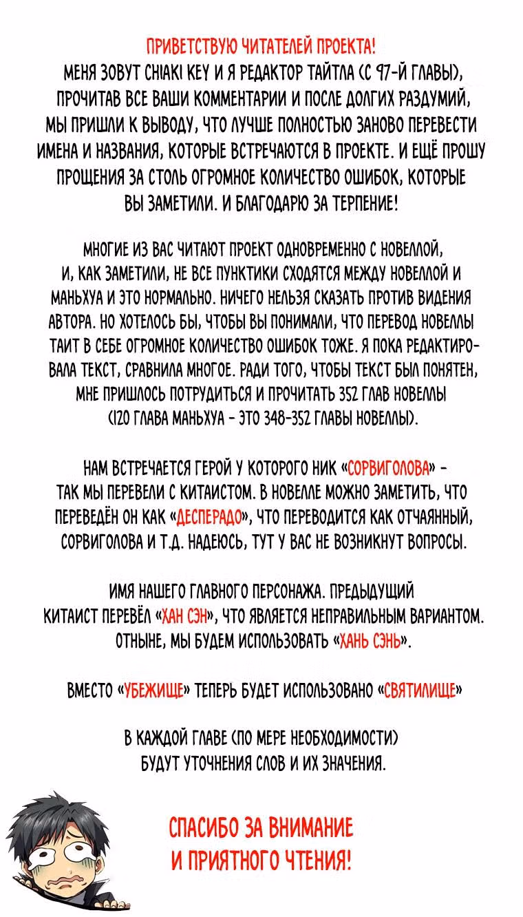 Ген Супер Бога — Том 1 · Глава 120, страница 4