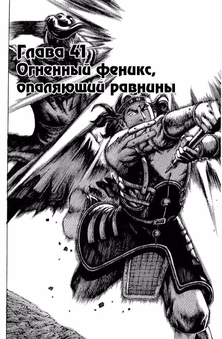 Огненный феникс опаляет равнины — Том 5 · Глава 41, страница 3