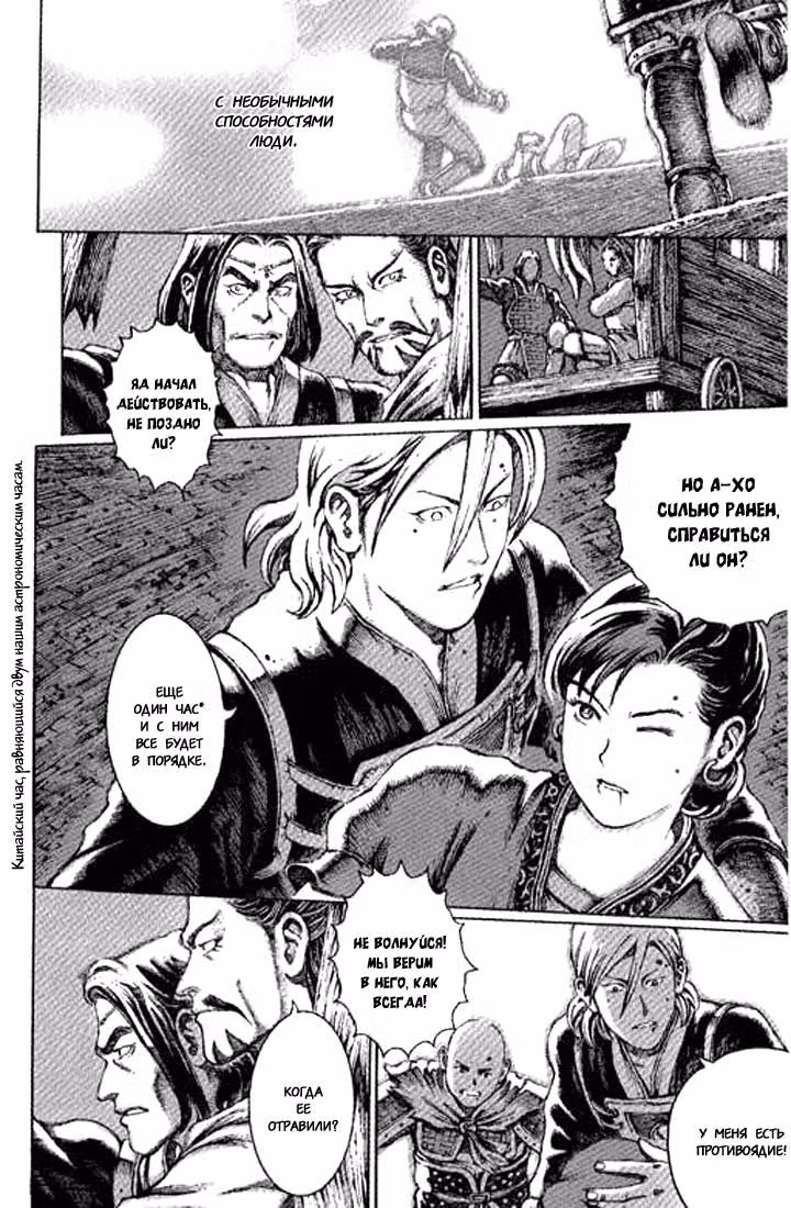 Огненный феникс опаляет равнины — Том 5 · Глава 41, страница 5