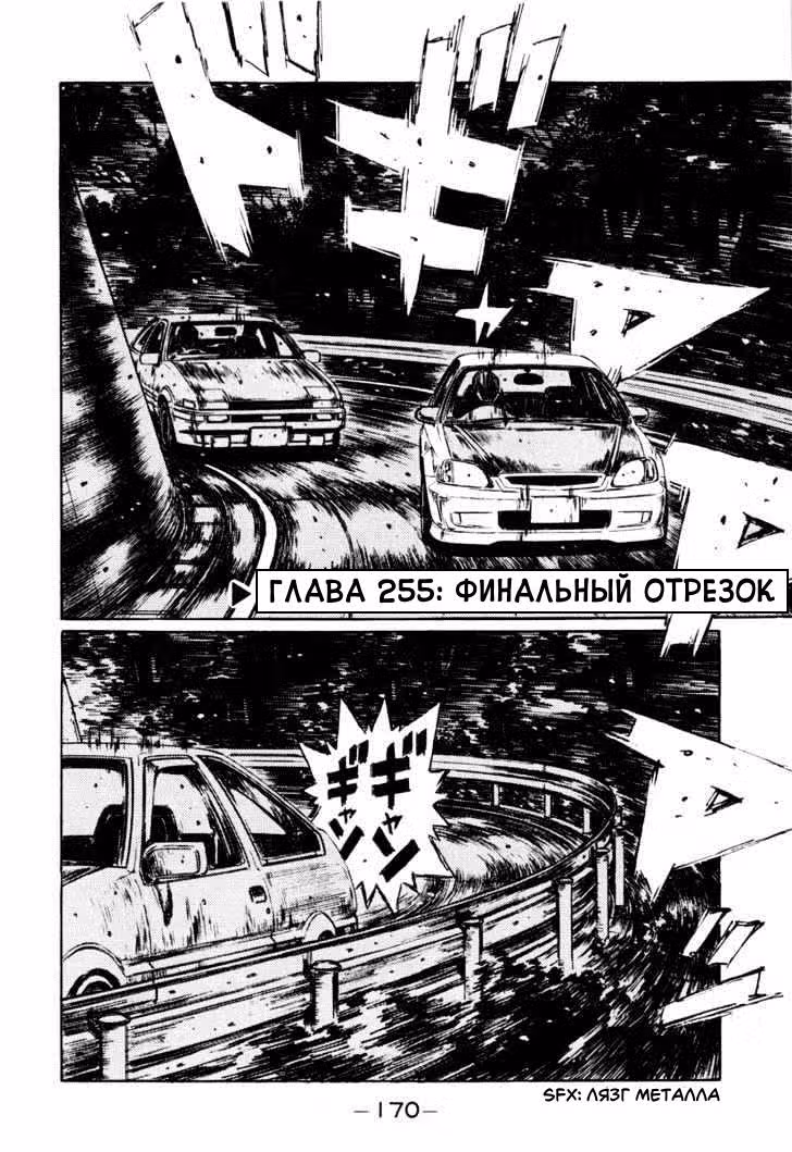 Инициал Ди — Том 21 · Глава 255, страница 1
