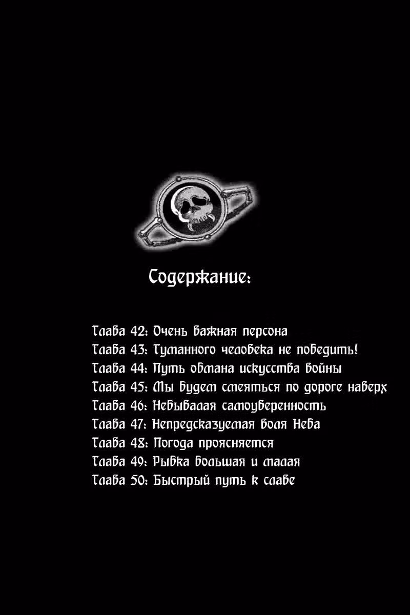 Огненный феникс опаляет равнины — Том 6 · Глава 42, страница 4