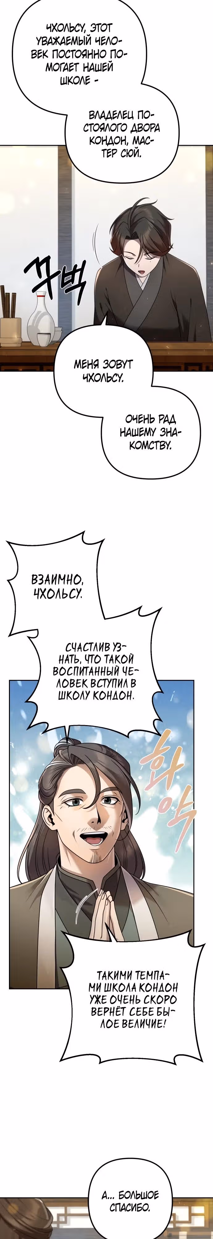 Второй шанс евнуха: возвращение мужественности — Том 1 · Глава 15, страница 11