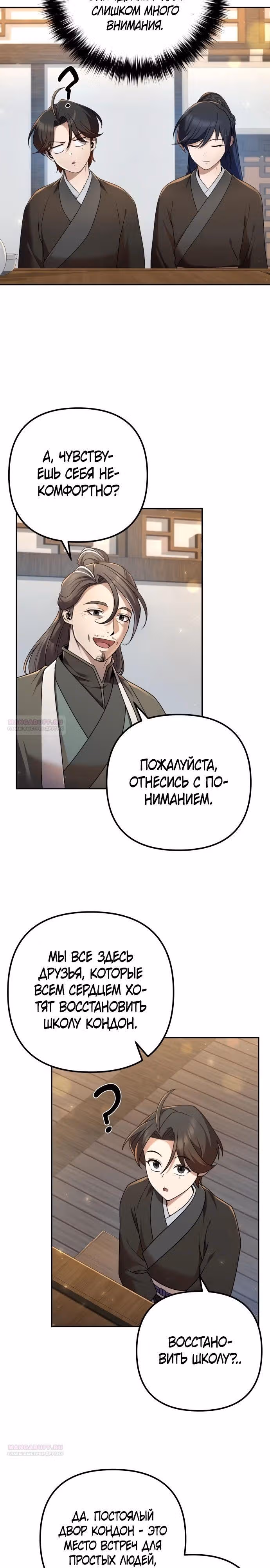 Второй шанс евнуха: возвращение мужественности — Том 1 · Глава 15, страница 14