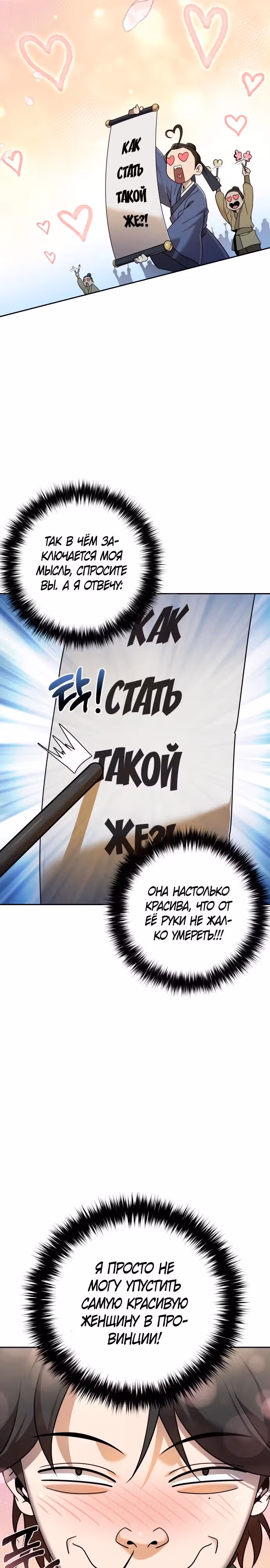 Второй шанс евнуха: возвращение мужественности — Том 1 · Глава 15, страница 23