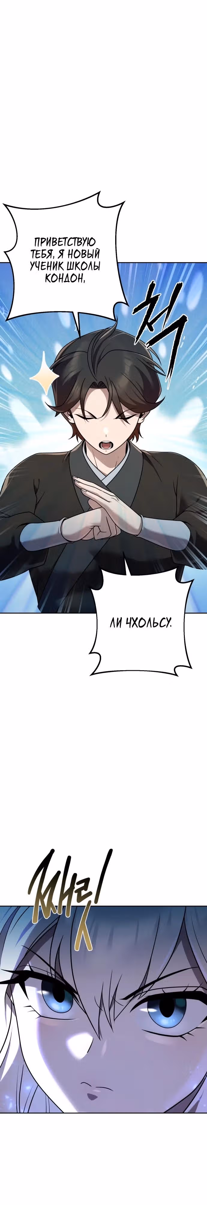 Второй шанс евнуха: возвращение мужественности — Том 1 · Глава 15, страница 31