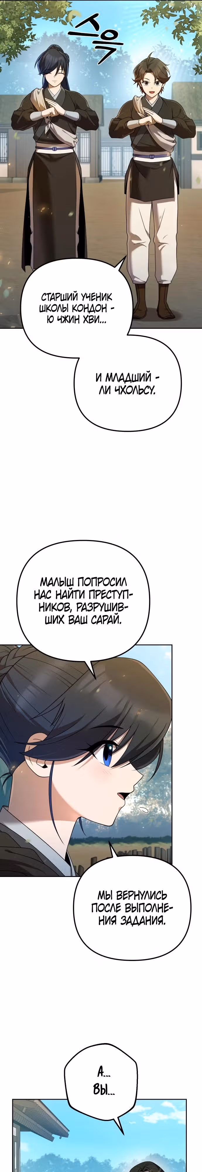 Второй шанс евнуха: возвращение мужественности — Том 1 · Глава 14, страница 5