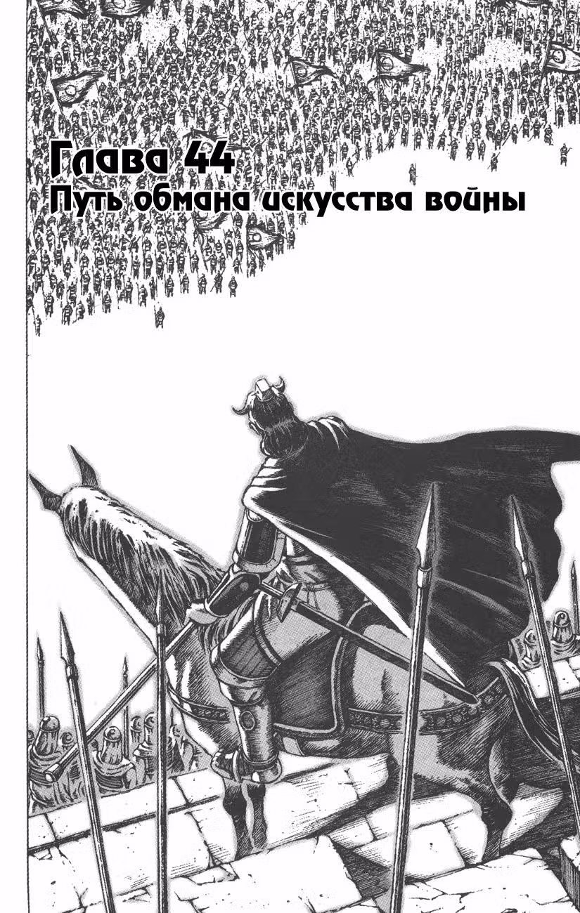 Огненный феникс опаляет равнины — Том 6 · Глава 44, страница 3