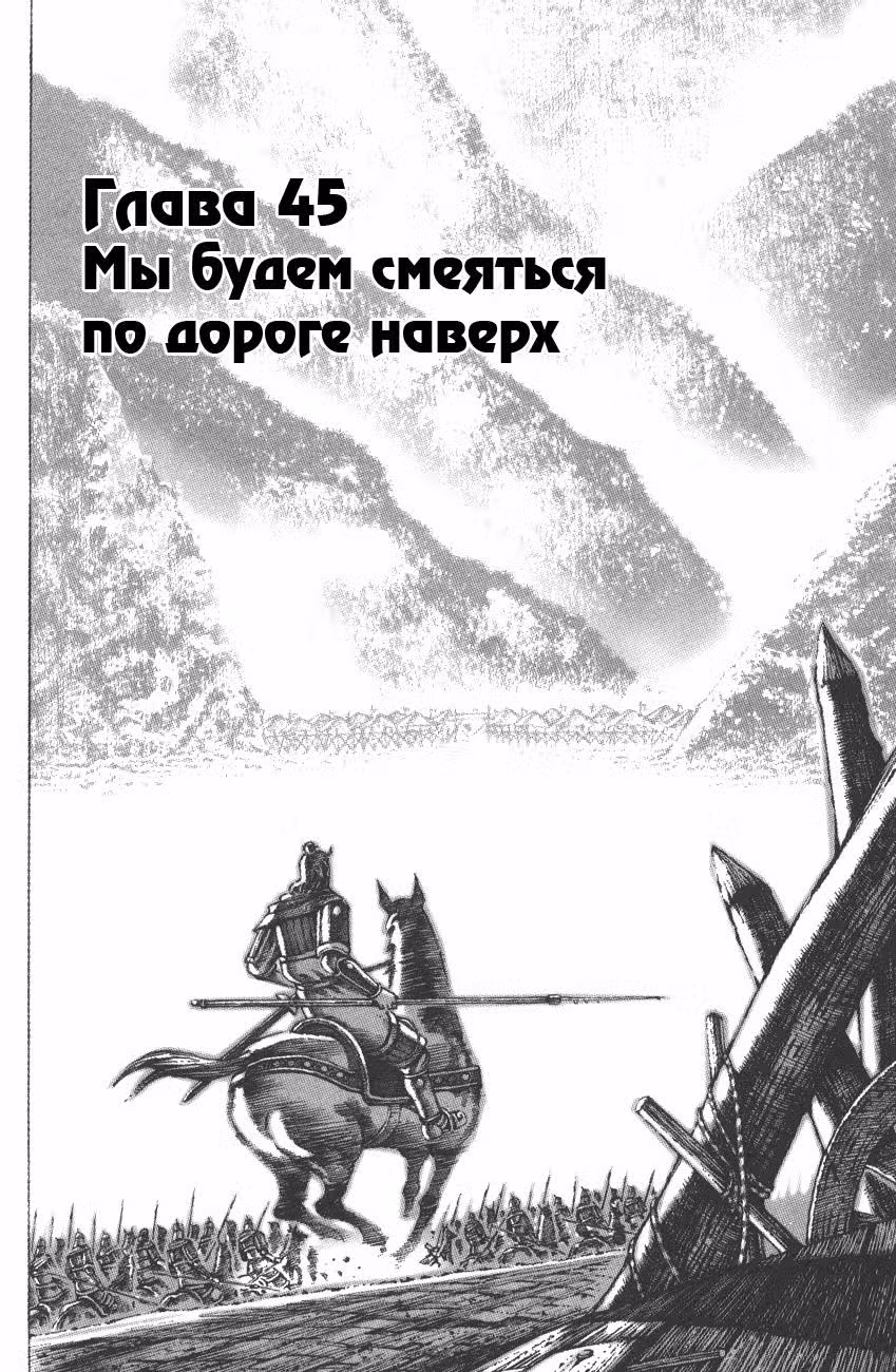 Огненный феникс опаляет равнины — Том 6 · Глава 45, страница 3