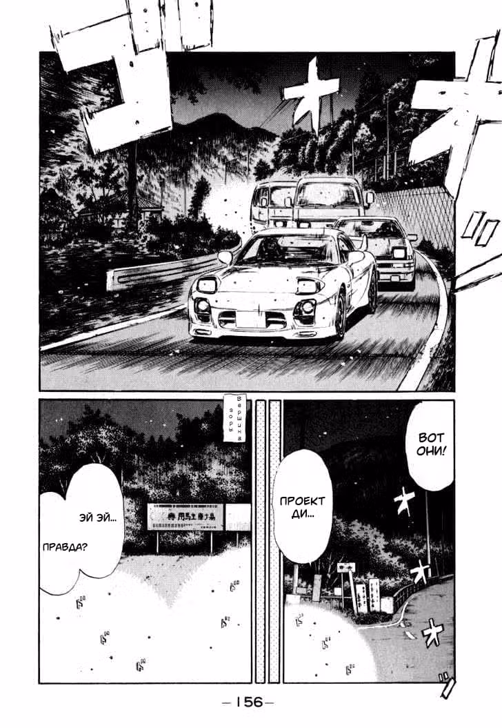 Инициал Ди — Том 22 · Глава 268, страница 2