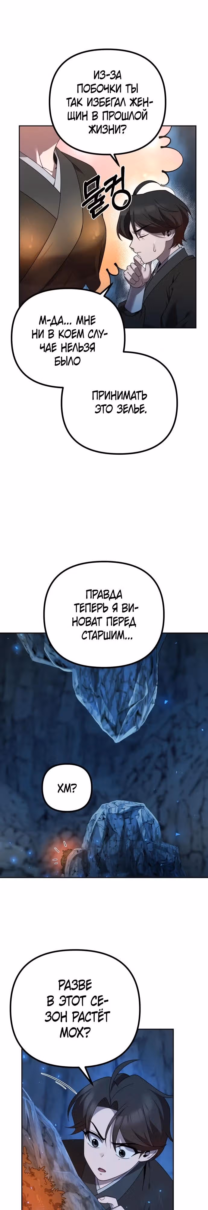 Второй шанс евнуха: возвращение мужественности — Том 1 · Глава 9, страница 33