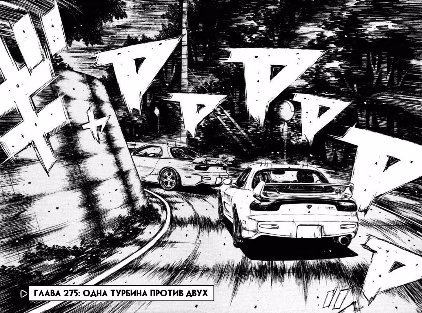 Инициал Ди — Том 23 · Глава 275, страница 2