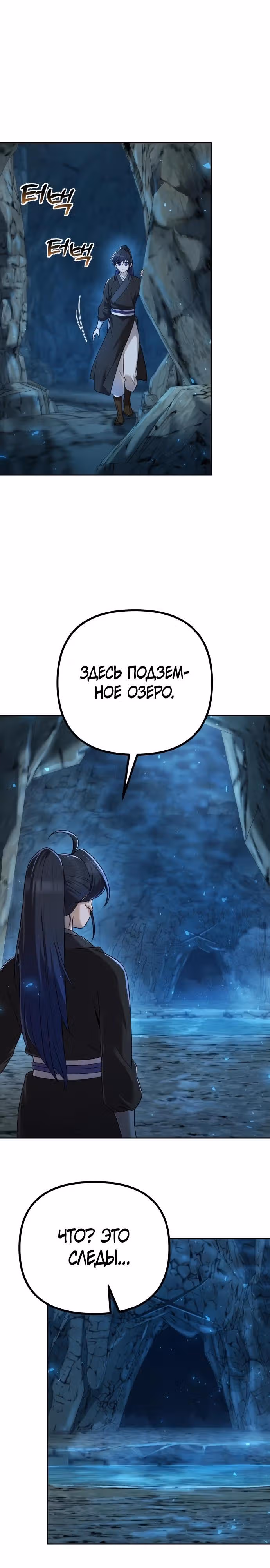 Второй шанс евнуха: возвращение мужественности — Том 1 · Глава 8, страница 2