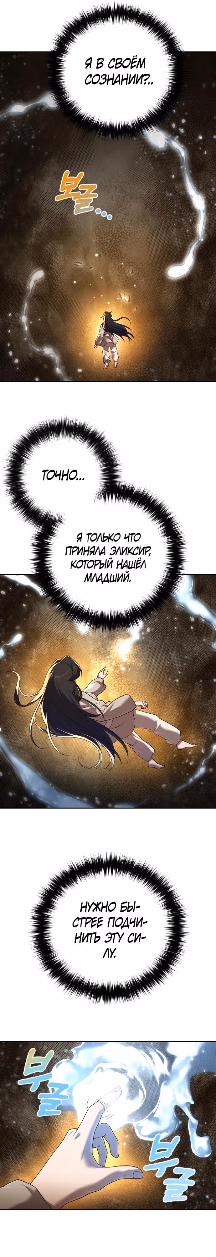 Второй шанс евнуха: возвращение мужественности — Том 1 · Глава 8, страница 25