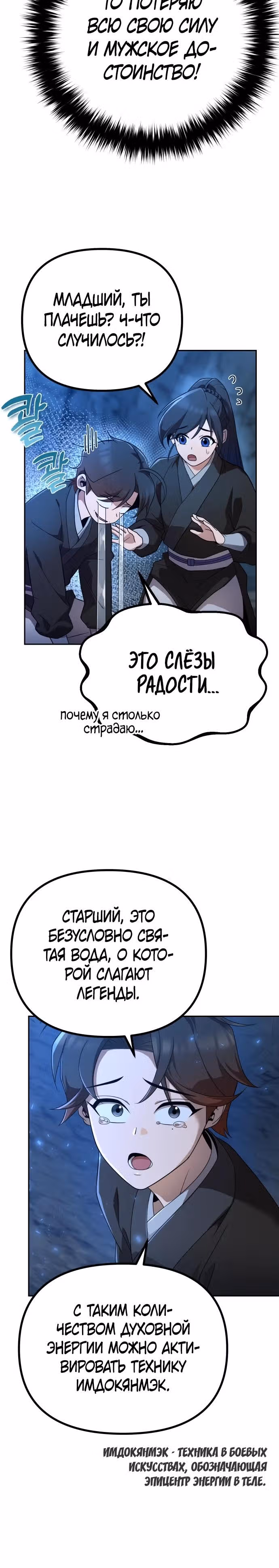 Второй шанс евнуха: возвращение мужественности — Том 1 · Глава 8, страница 8
