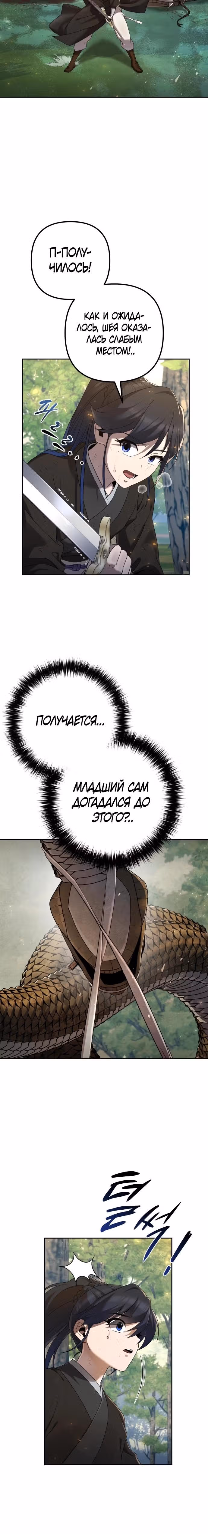 Второй шанс евнуха: возвращение мужественности — Том 1 · Глава 7, страница 16