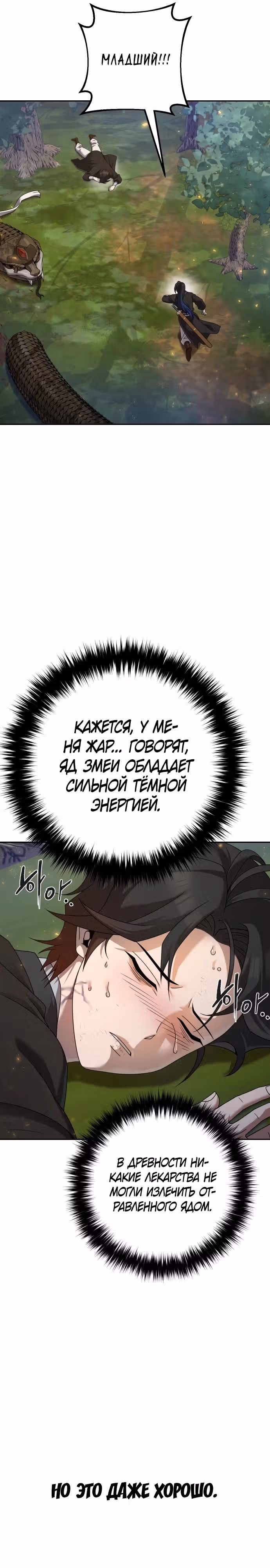 Второй шанс евнуха: возвращение мужественности — Том 1 · Глава 7, страница 17