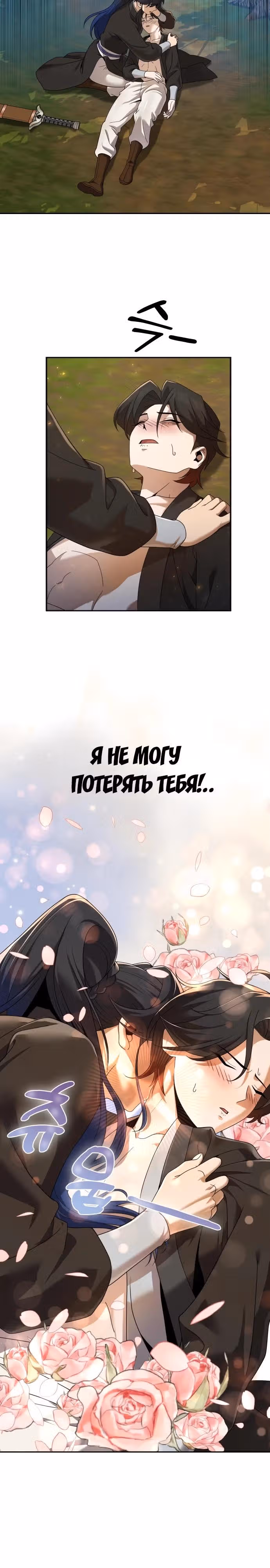 Второй шанс евнуха: возвращение мужественности — Том 1 · Глава 7, страница 20