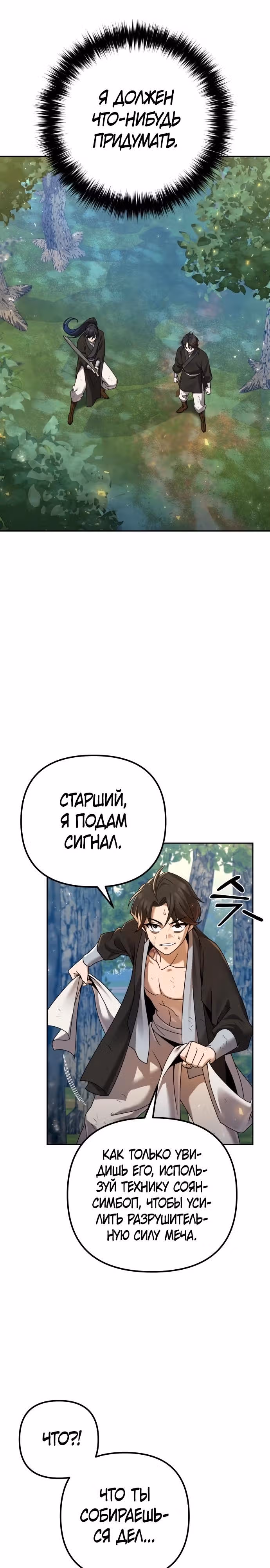 Второй шанс евнуха: возвращение мужественности — Том 1 · Глава 7, страница 10