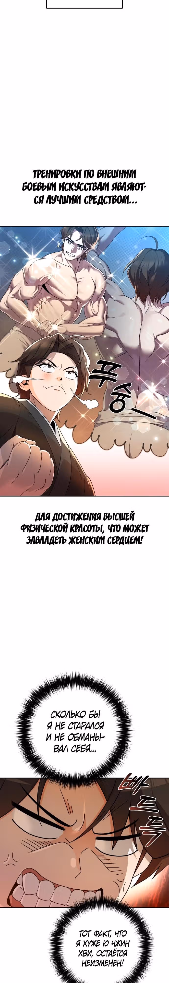 Второй шанс евнуха: возвращение мужественности — Том 1 · Глава 5, страница 14