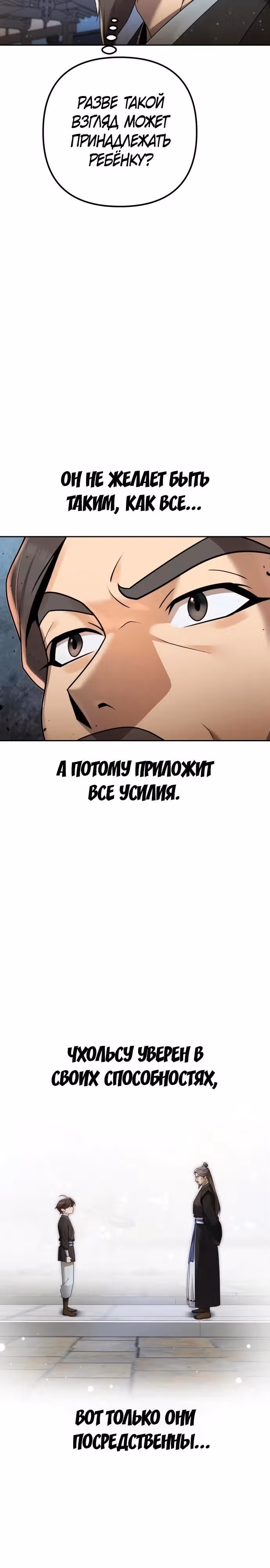 Второй шанс евнуха: возвращение мужественности — Том 1 · Глава 5, страница 19