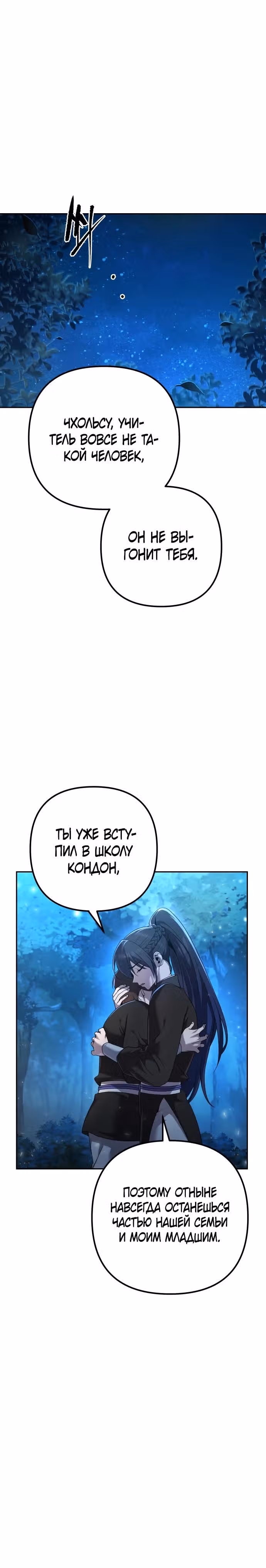 Второй шанс евнуха: возвращение мужественности — Том 1 · Глава 5, страница 4