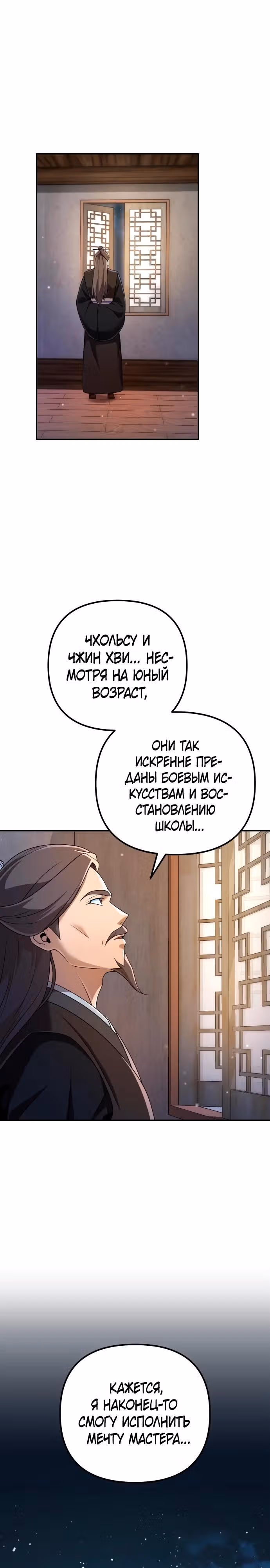 Второй шанс евнуха: возвращение мужественности — Том 1 · Глава 5, страница 33