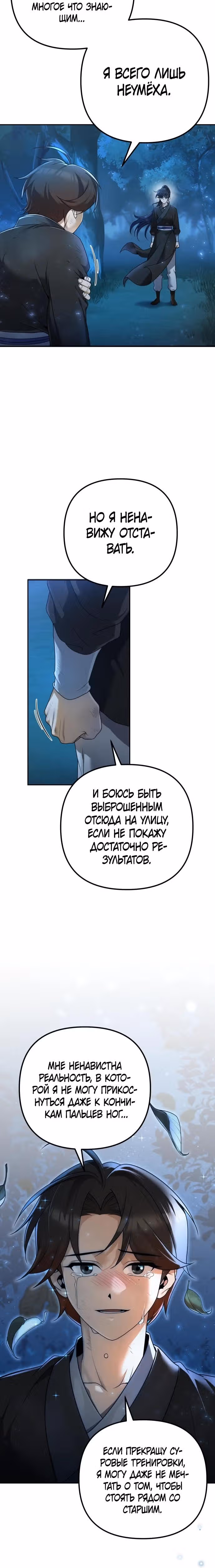 Второй шанс евнуха: возвращение мужественности — Том 1 · Глава 4, страница 28