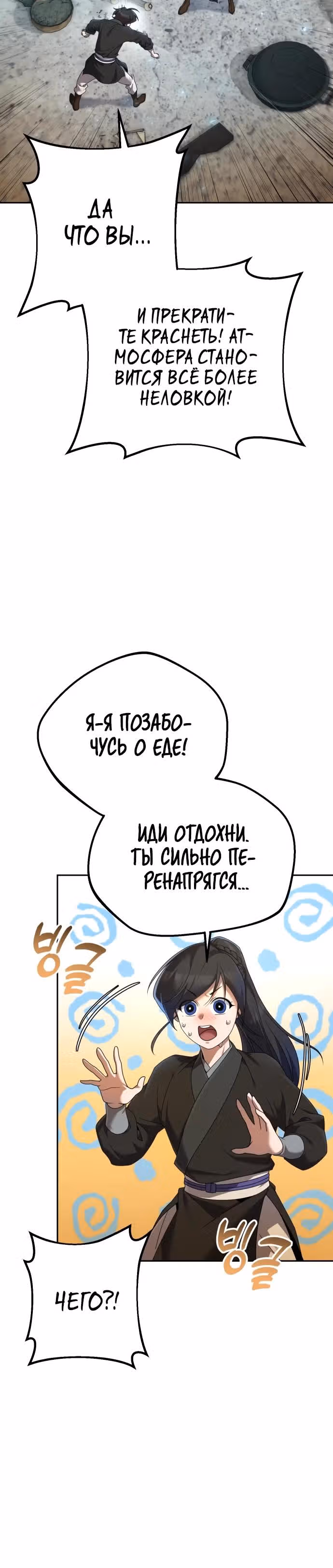 Второй шанс евнуха: возвращение мужественности — Том 1 · Глава 4, страница 4