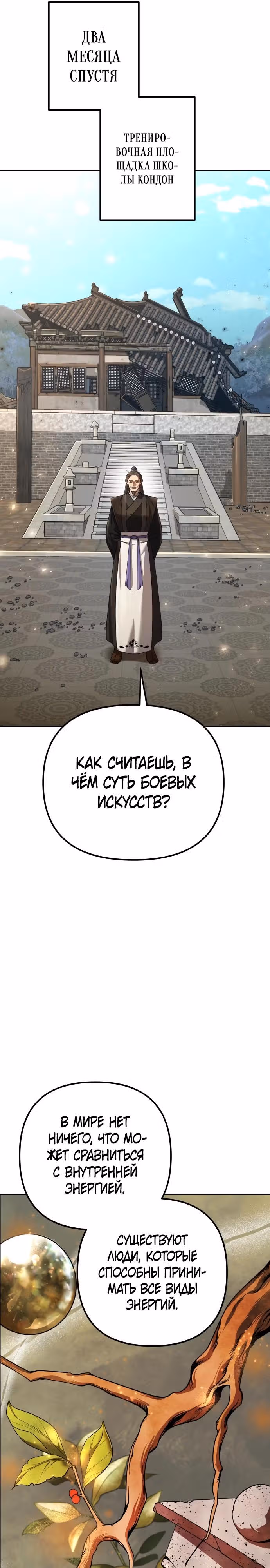 Второй шанс евнуха: возвращение мужественности — Том 1 · Глава 4, страница 9