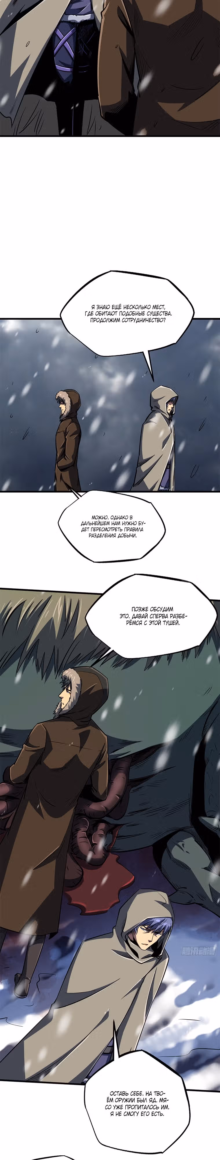 Ген Супер Бога — Том 1 · Глава 168, страница 8