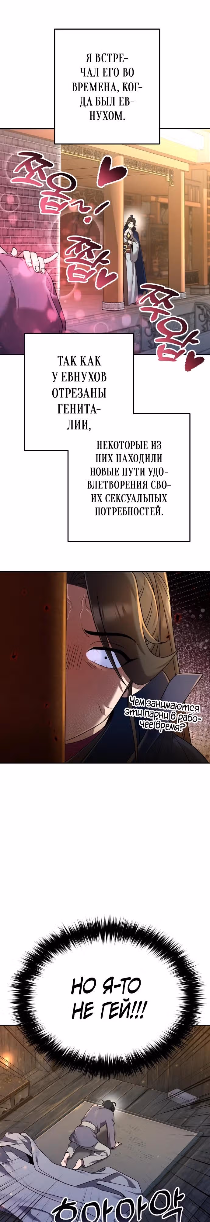 Второй шанс евнуха: возвращение мужественности — Том 1 · Глава 3, страница 14