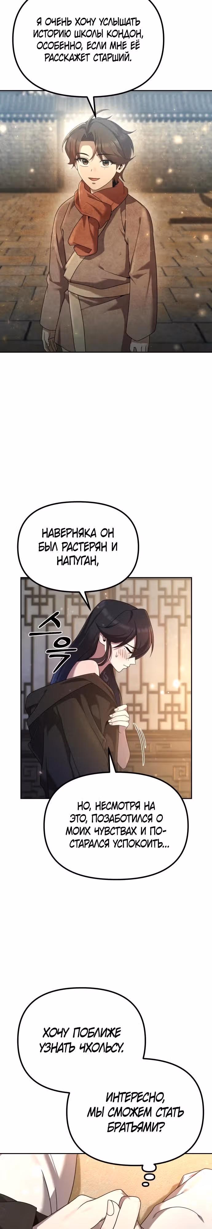 Второй шанс евнуха: возвращение мужественности — Том 1 · Глава 3, страница 19