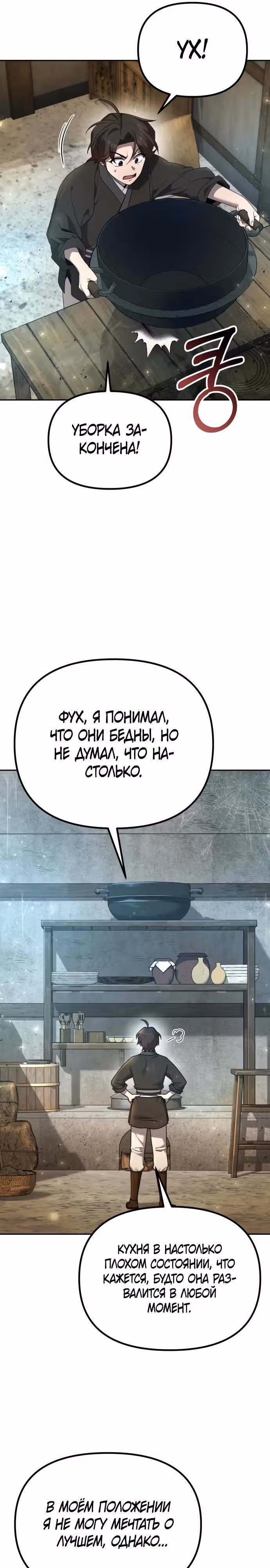 Второй шанс евнуха: возвращение мужественности — Том 1 · Глава 3, страница 21