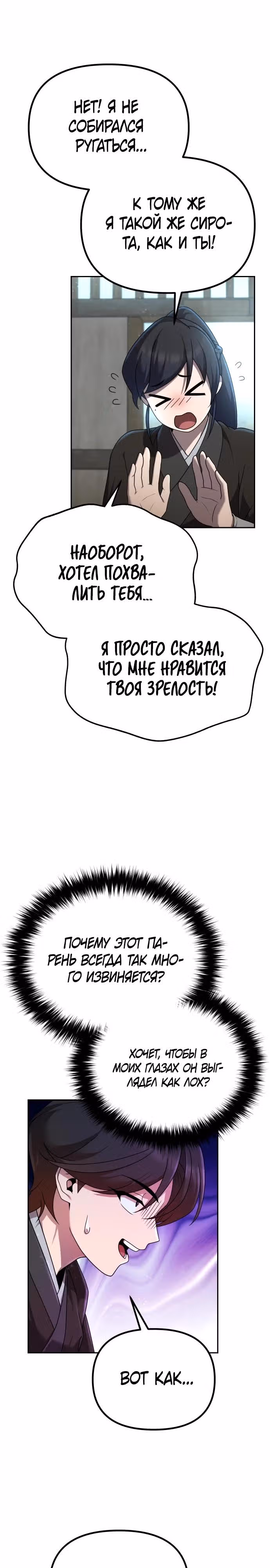 Второй шанс евнуха: возвращение мужественности — Том 1 · Глава 3, страница 26