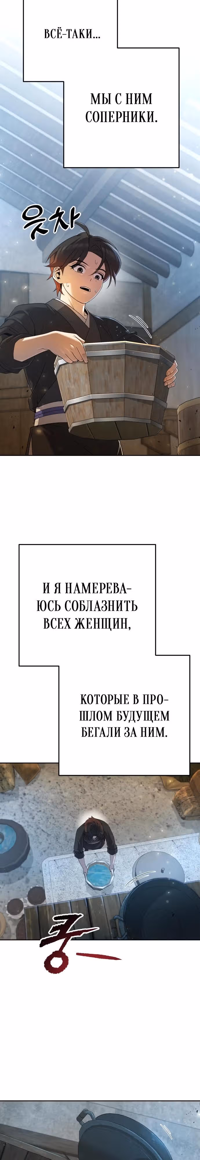 Второй шанс евнуха: возвращение мужественности — Том 1 · Глава 3, страница 30