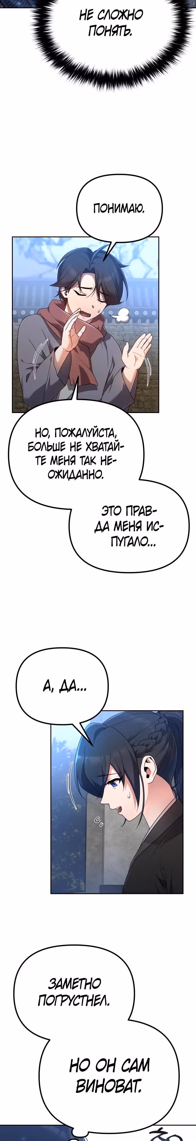 Второй шанс евнуха: возвращение мужественности — Том 1 · Глава 3, страница 6