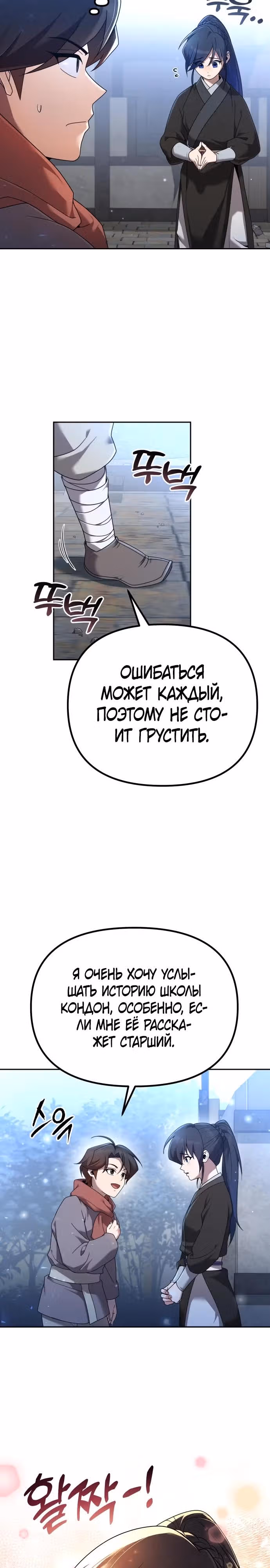 Второй шанс евнуха: возвращение мужественности — Том 1 · Глава 3, страница 7