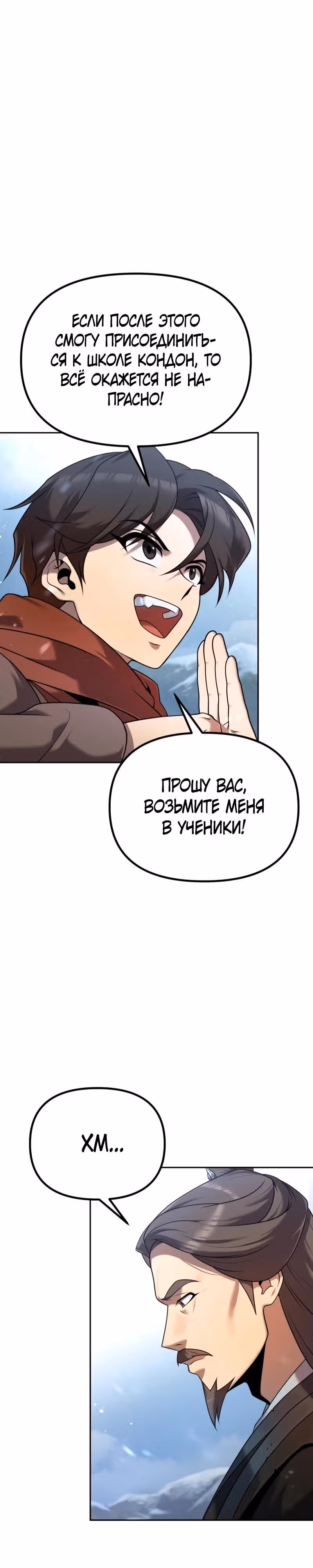 Второй шанс евнуха: возвращение мужественности — Том 1 · Глава 2, страница 18
