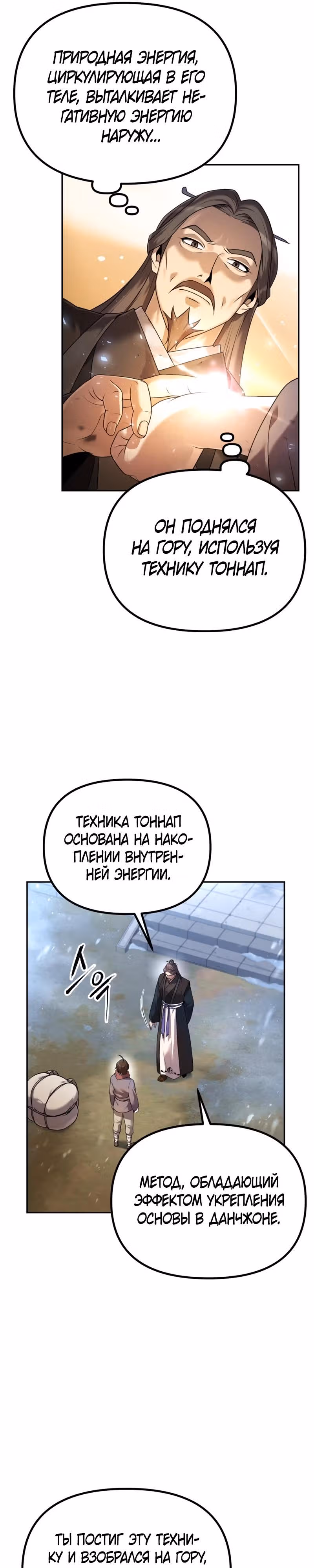 Второй шанс евнуха: возвращение мужественности — Том 1 · Глава 2, страница 20