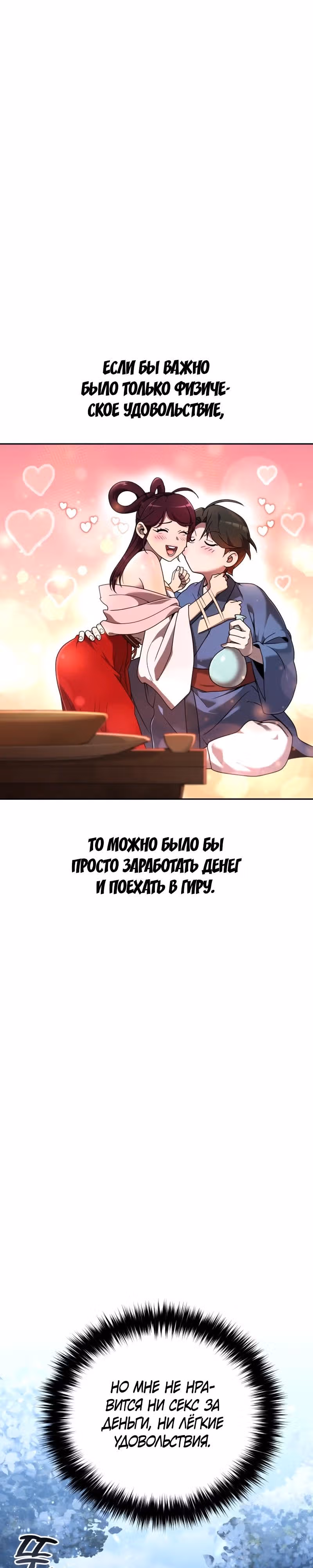 Второй шанс евнуха: возвращение мужественности — Том 1 · Глава 2, страница 3