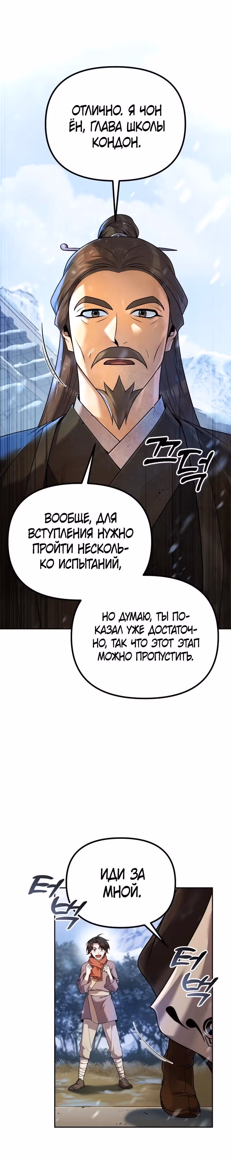 Второй шанс евнуха: возвращение мужественности — Том 1 · Глава 2, страница 22