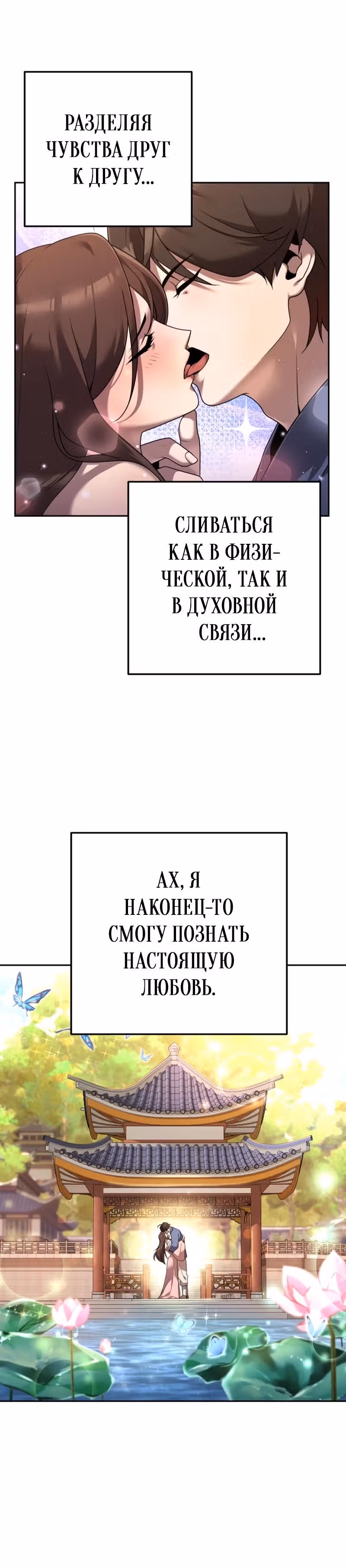 Второй шанс евнуха: возвращение мужественности — Том 1 · Глава 2, страница 5